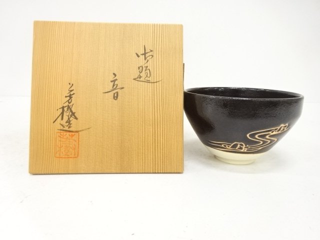 杉浦芳樹造　御題音　茶碗